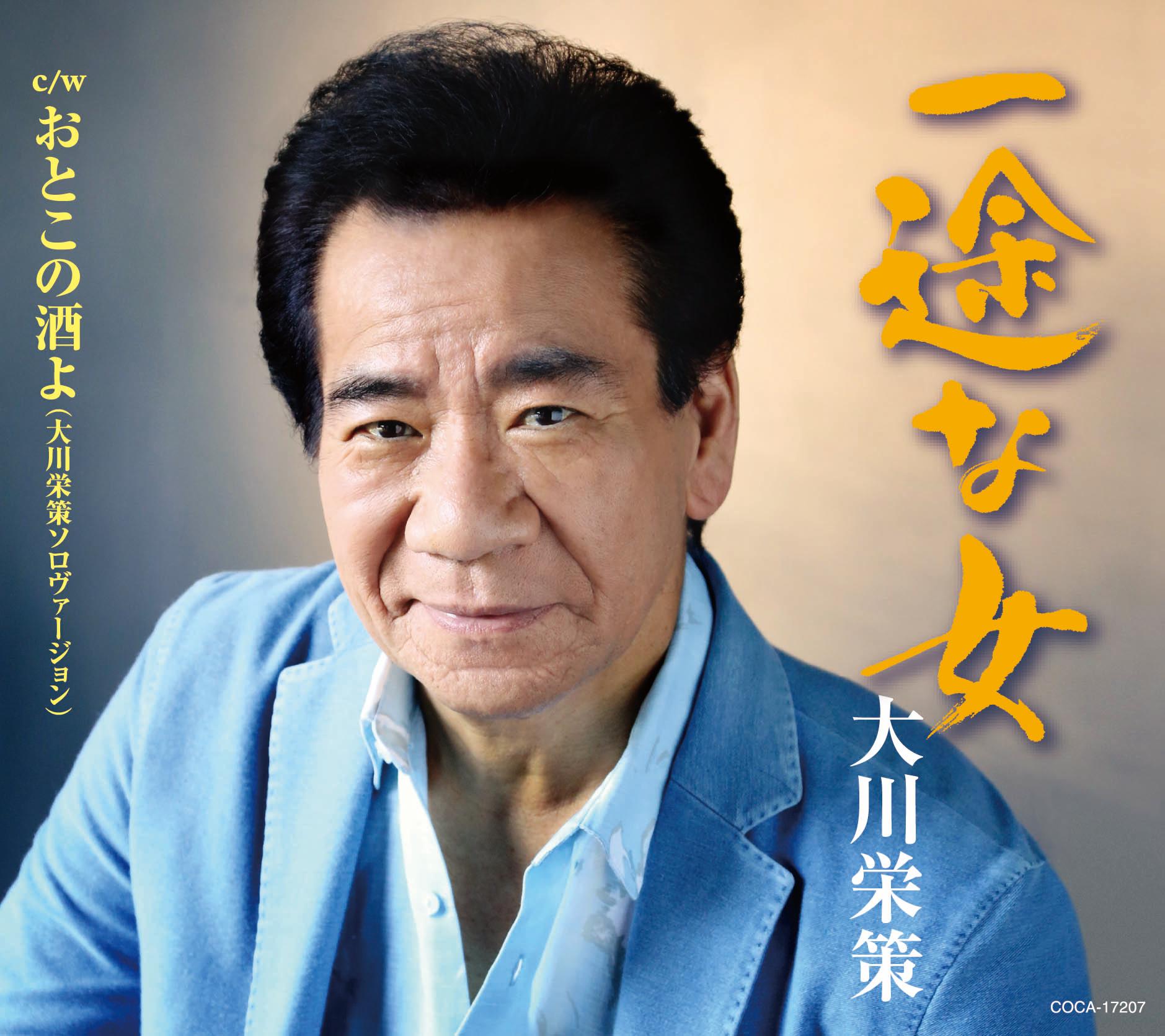 おとこの酒よ (半音下げオリジナル99カラオケ) - 大川栄策 - 单曲