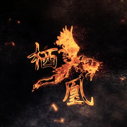 栖凰（翻调）