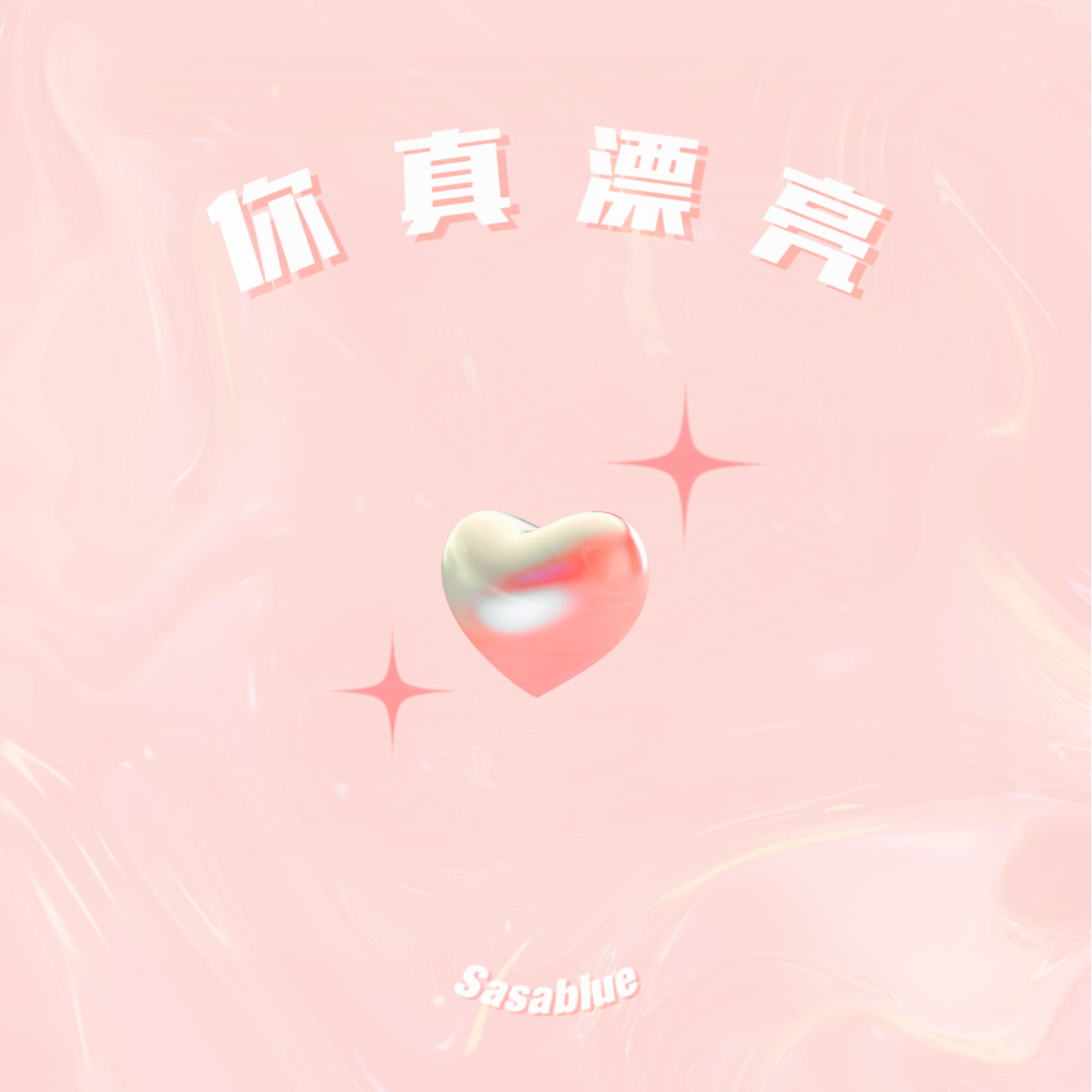 Sasablue歌曲封面
