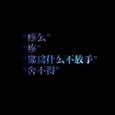 离开