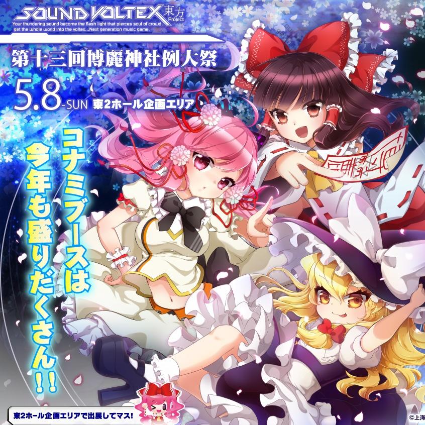 東方Project×SOUND VOLTEX 超激レアCDキャンペーン