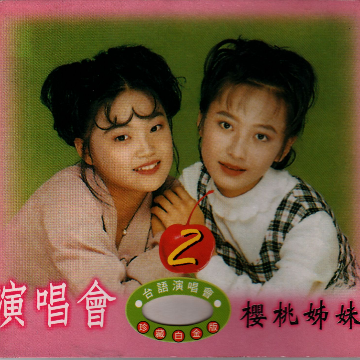 演唱会2