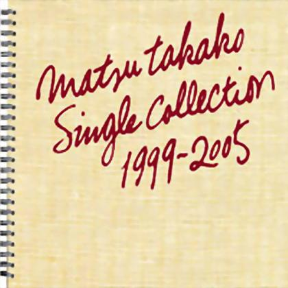 MATSU TAKAKO Single Collection 1999-2005专辑