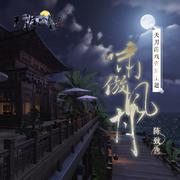 青龙掠世（青龙永夜 变奏）