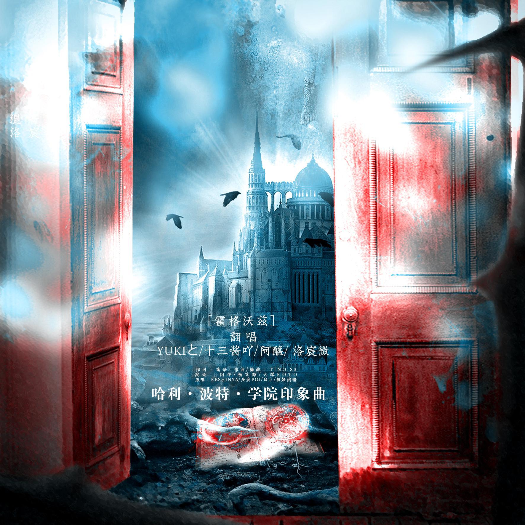 霍格沃茨校歌和声伴奏