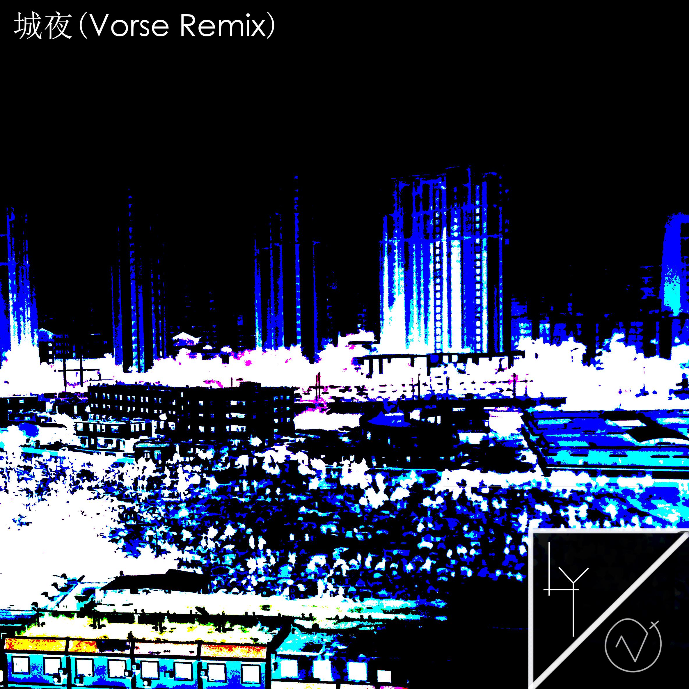 城夜（remix）专辑