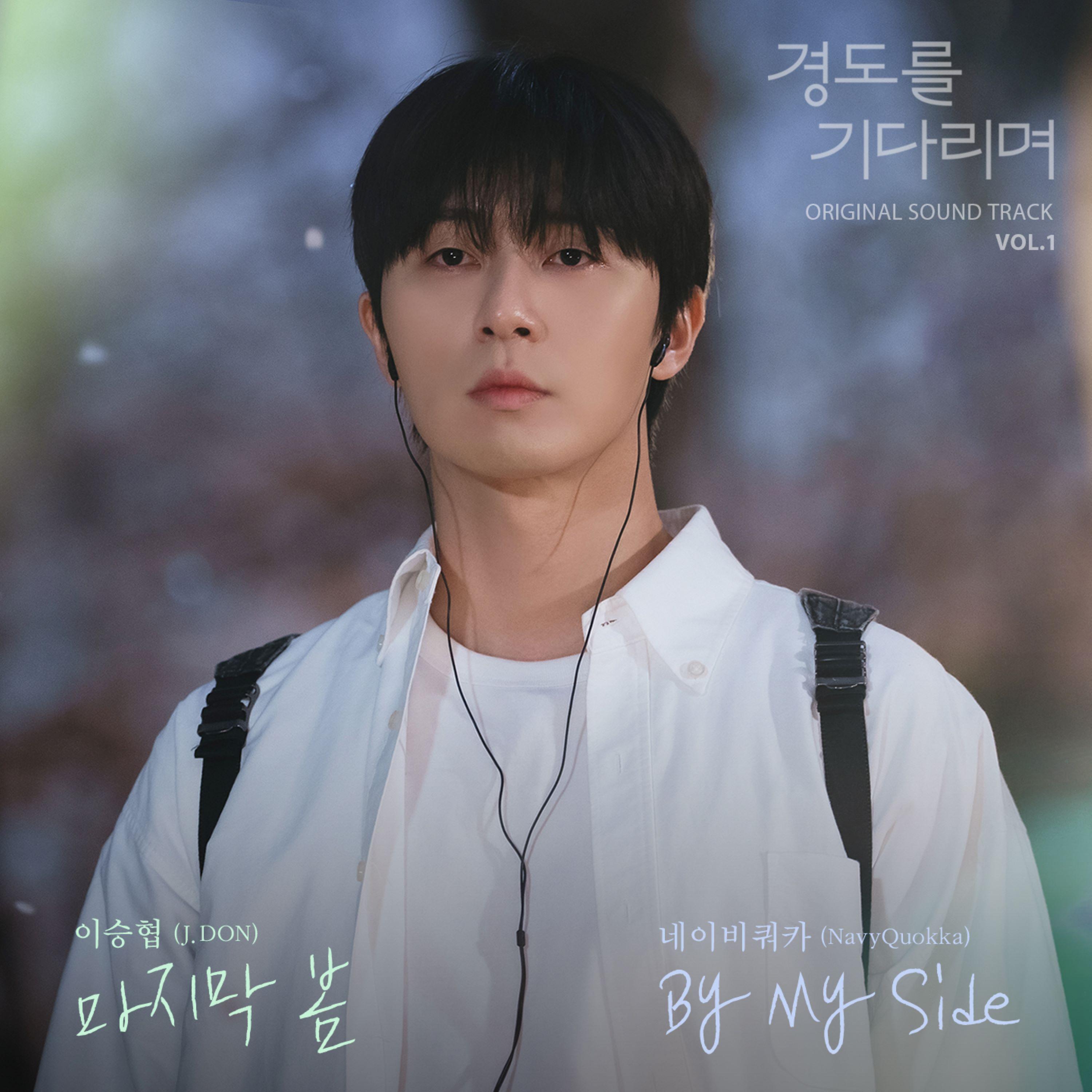 경도를 기다리며 Vol.1