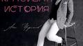 Красивая история专辑