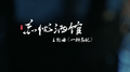 忘忧酒馆专辑