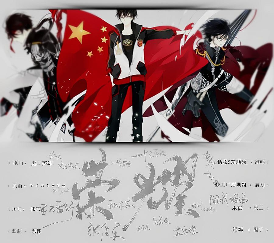 无二英雄【全职高手】(Cover CHiCO)