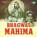 Bhagwat Mahima专辑