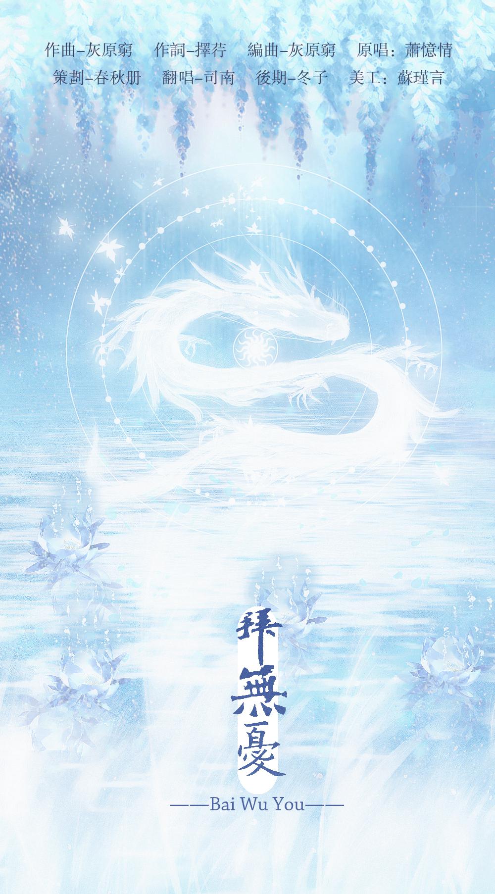 【少年版】拜无忧专辑