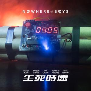 Nowhere Boys-生死时速 伴奏 （降7半音）