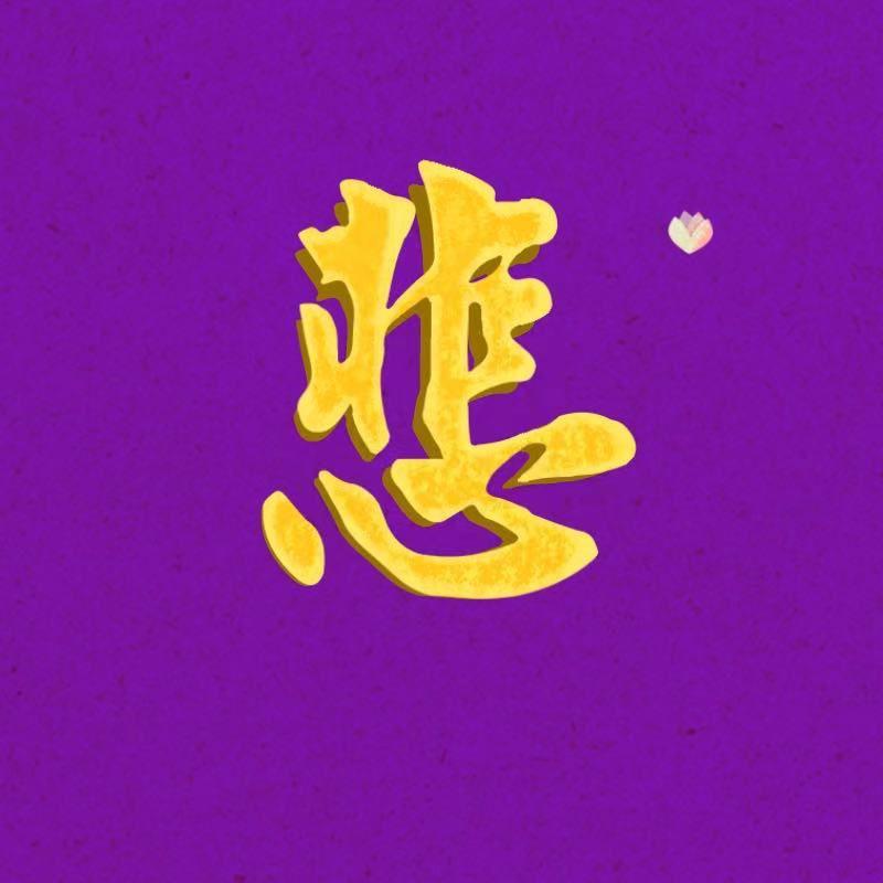 Avalokitesvara Mantra（大悲咒）