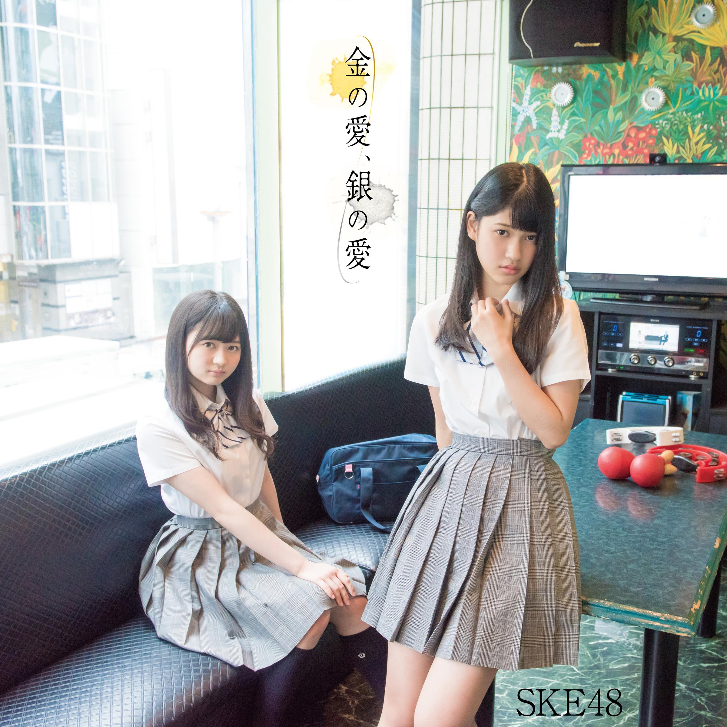 金の愛、銀の愛(Type-D)