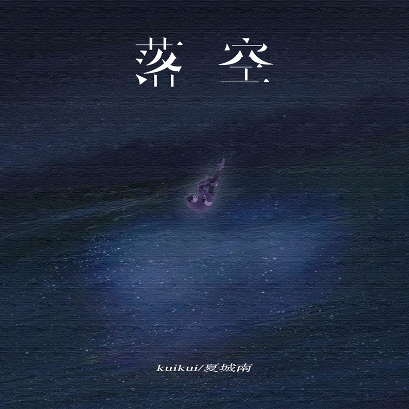 Kui Kui歌曲封面