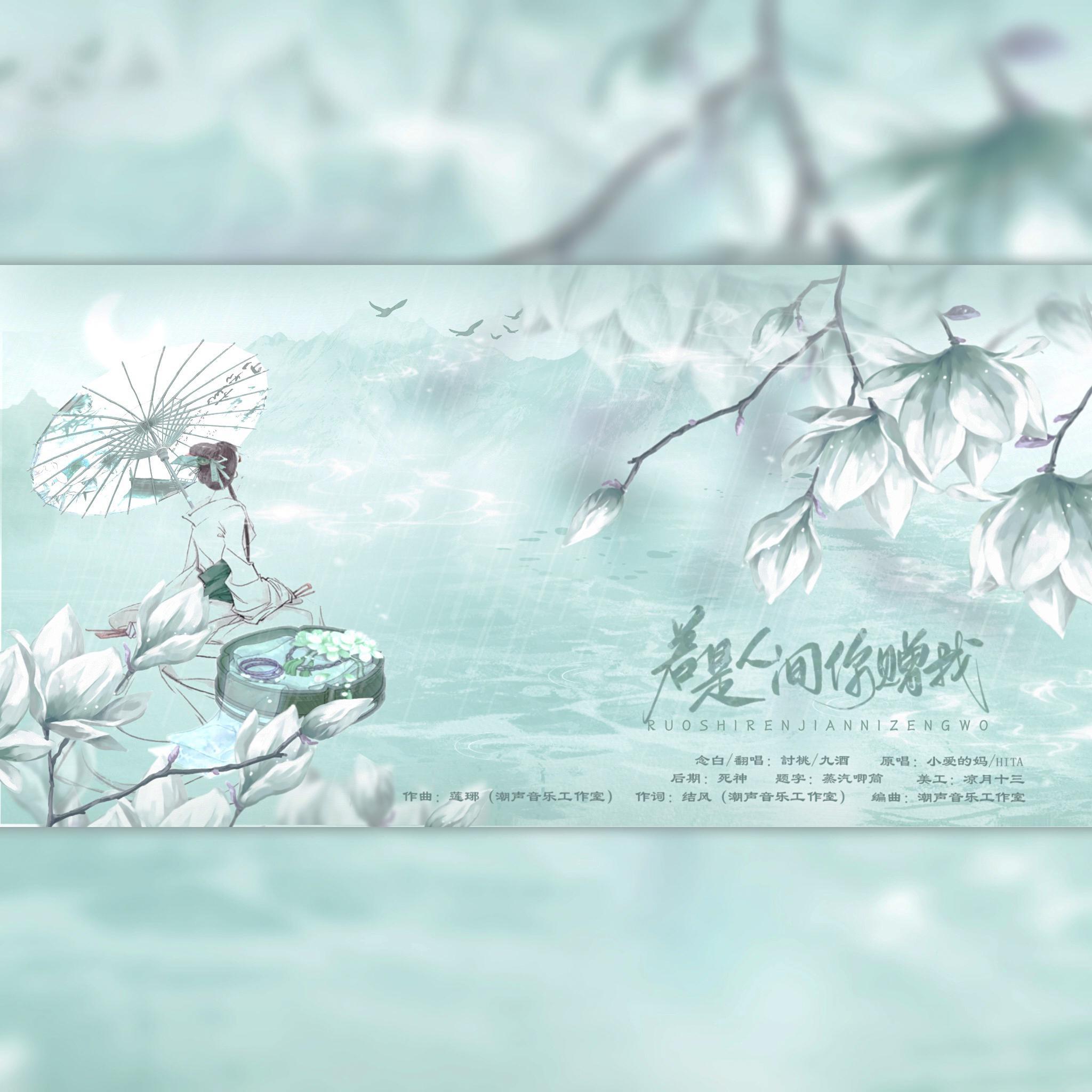 若人间是你赠我（文案念白）