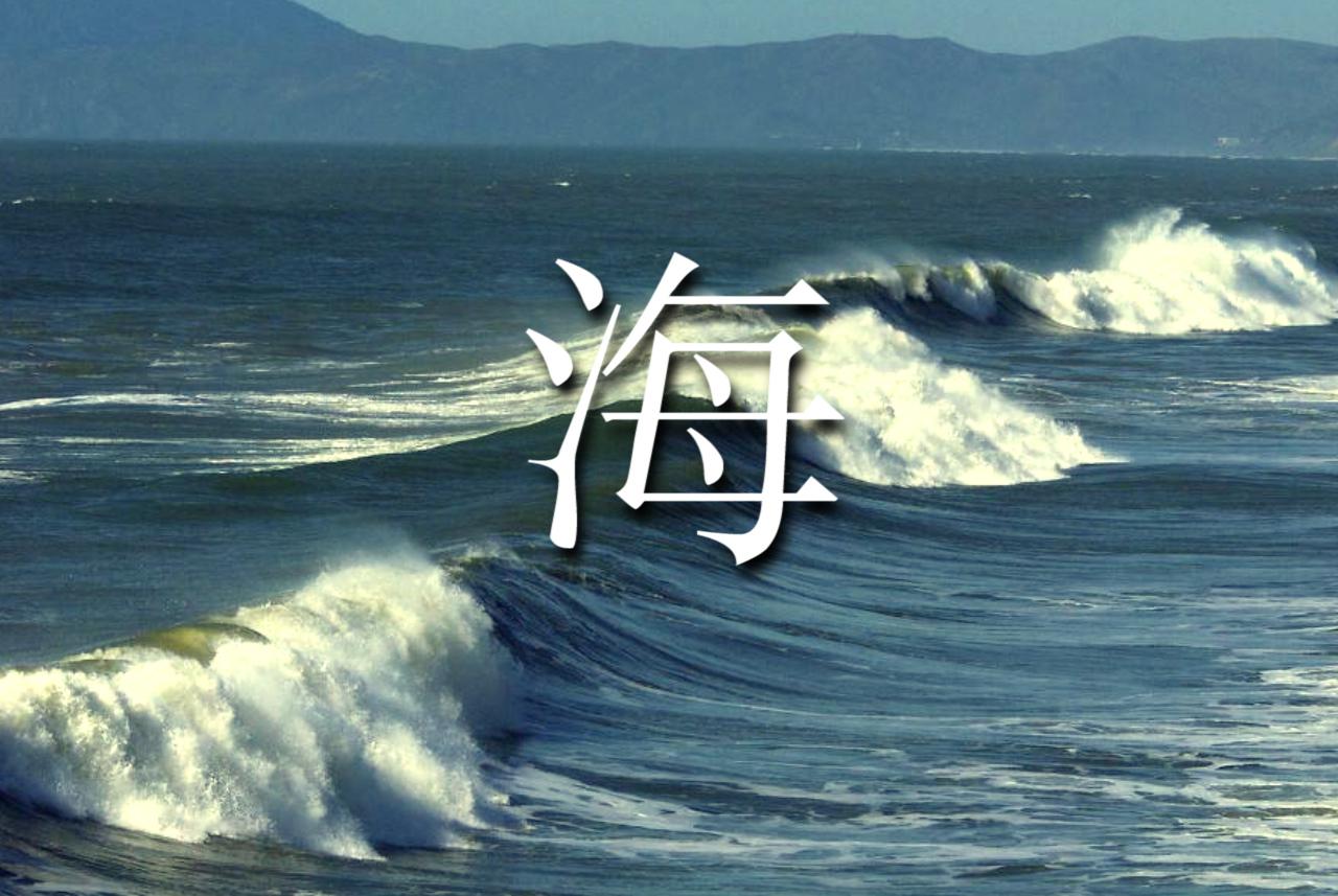 海专辑