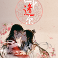 天官赐福