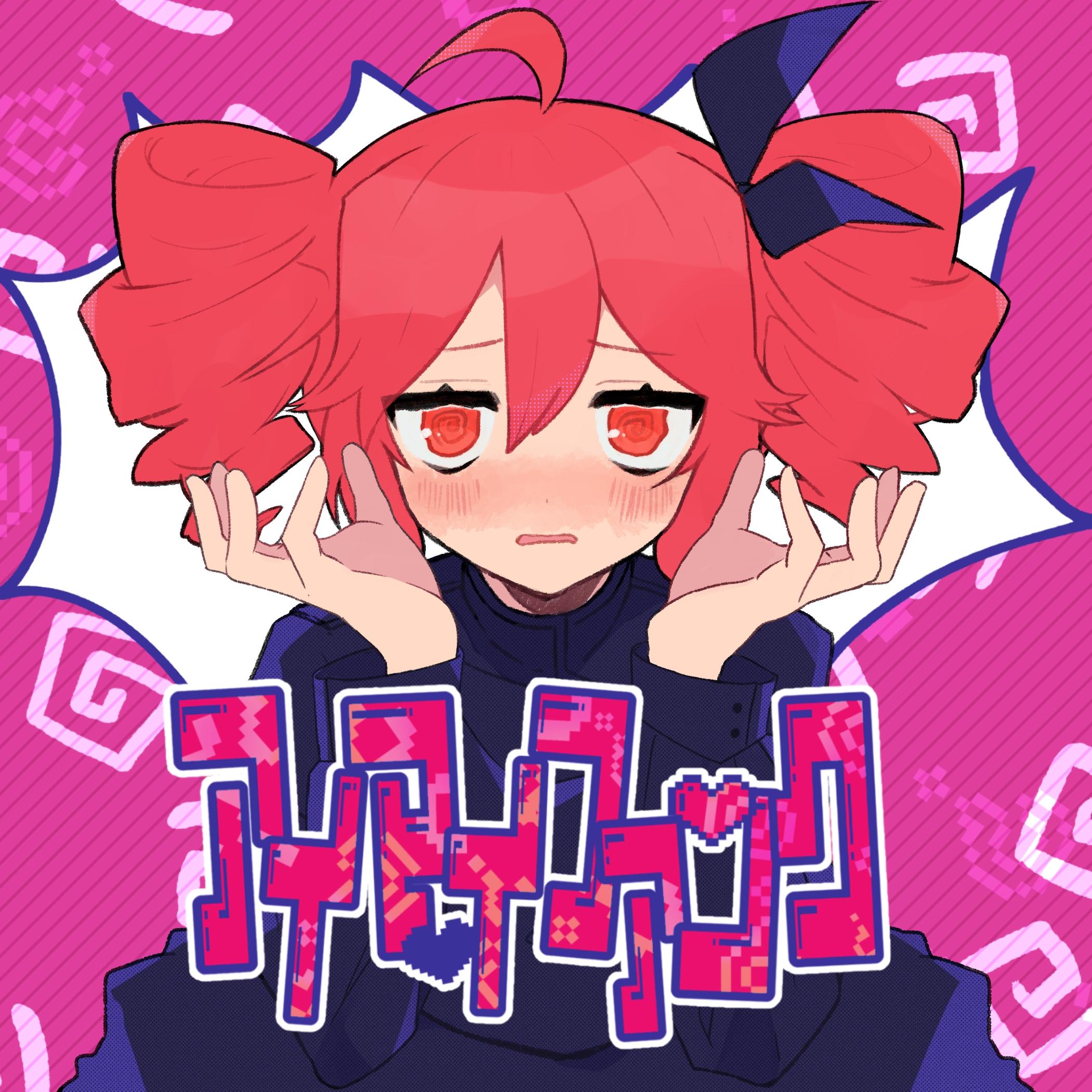 アイマイファンク (feat.重音テト)