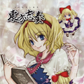 東方志奏 5th Spell -Changing Times-