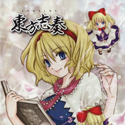 東方志奏 5th Spell -Changing Times-