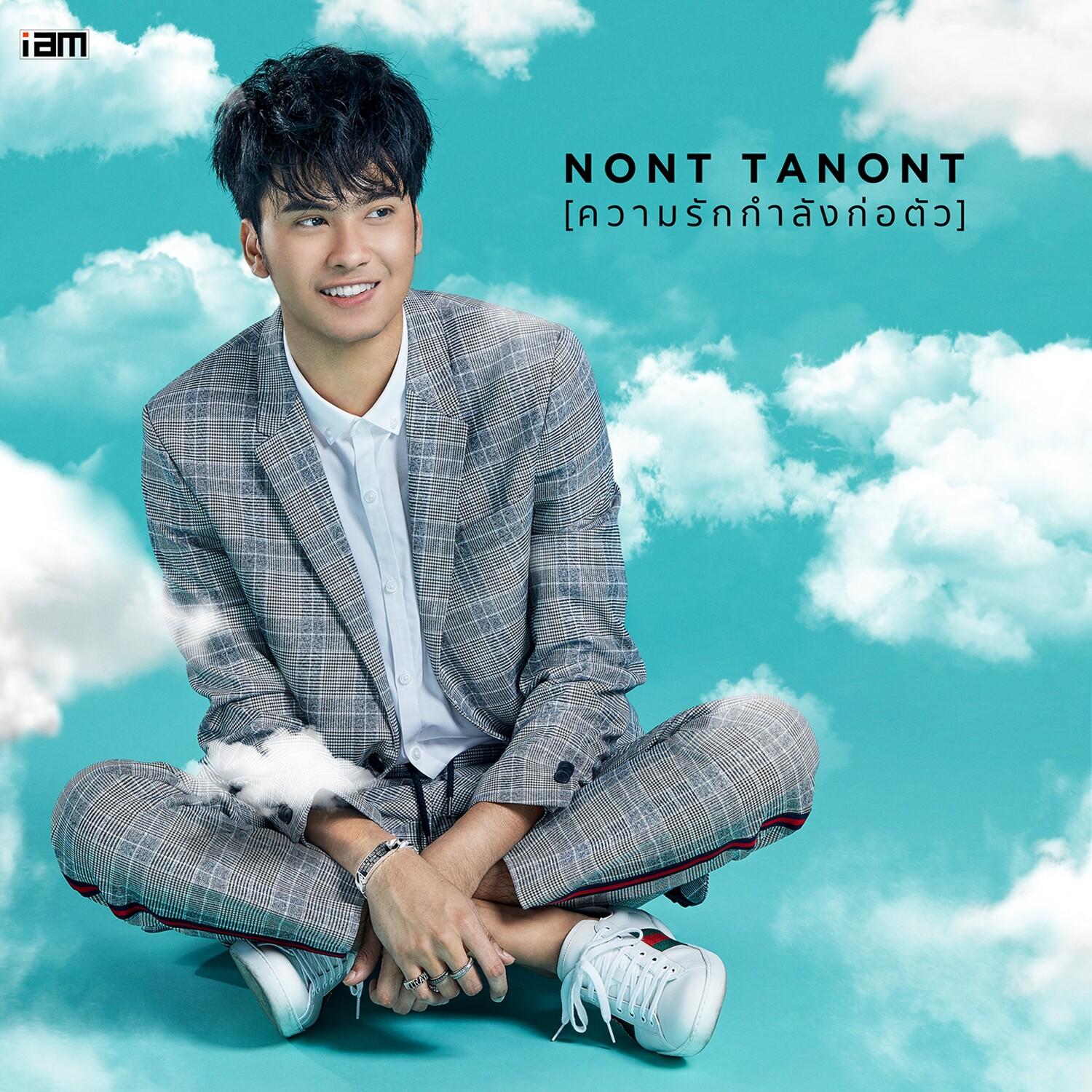 ความรักกำลังก่อตัว