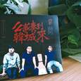 么事凑到韩城来