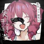実刑判決2年半专辑