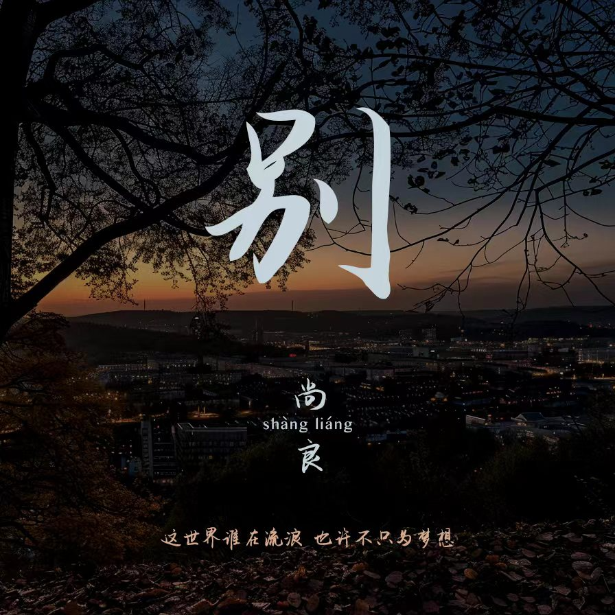 别
