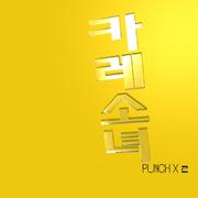 카레소녀