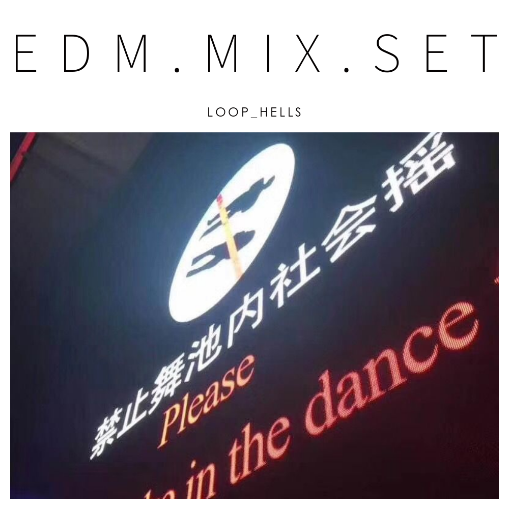 EDM.MIX.SET专辑