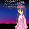 东方徒然云 ~1 day of a NEET~