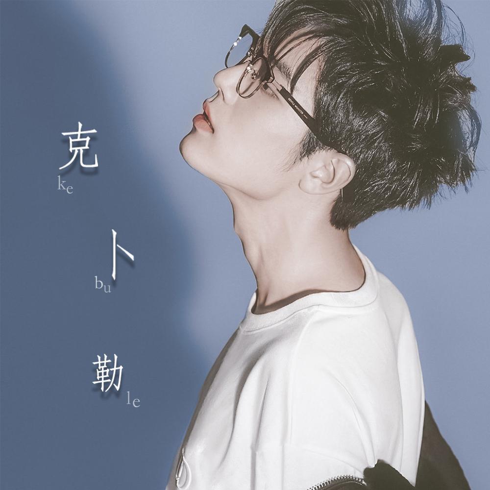 送给你的歌