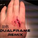 划伤 (DualFrame Remix)专辑