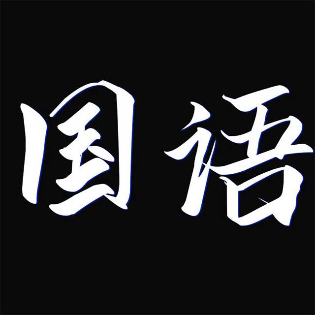 玫瑰（Роза）