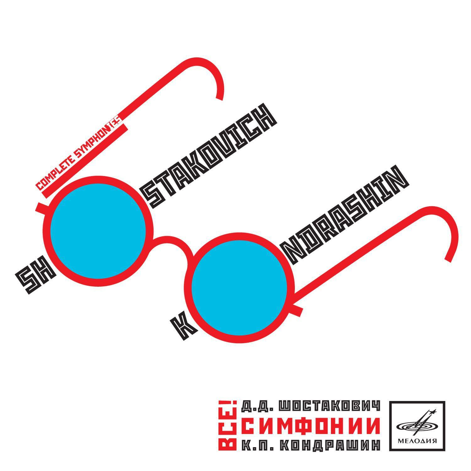 Shostakovich & Kondrashin: Complete Symphonies专辑