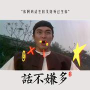 话不嫌多