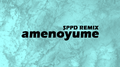 amenoyume专辑