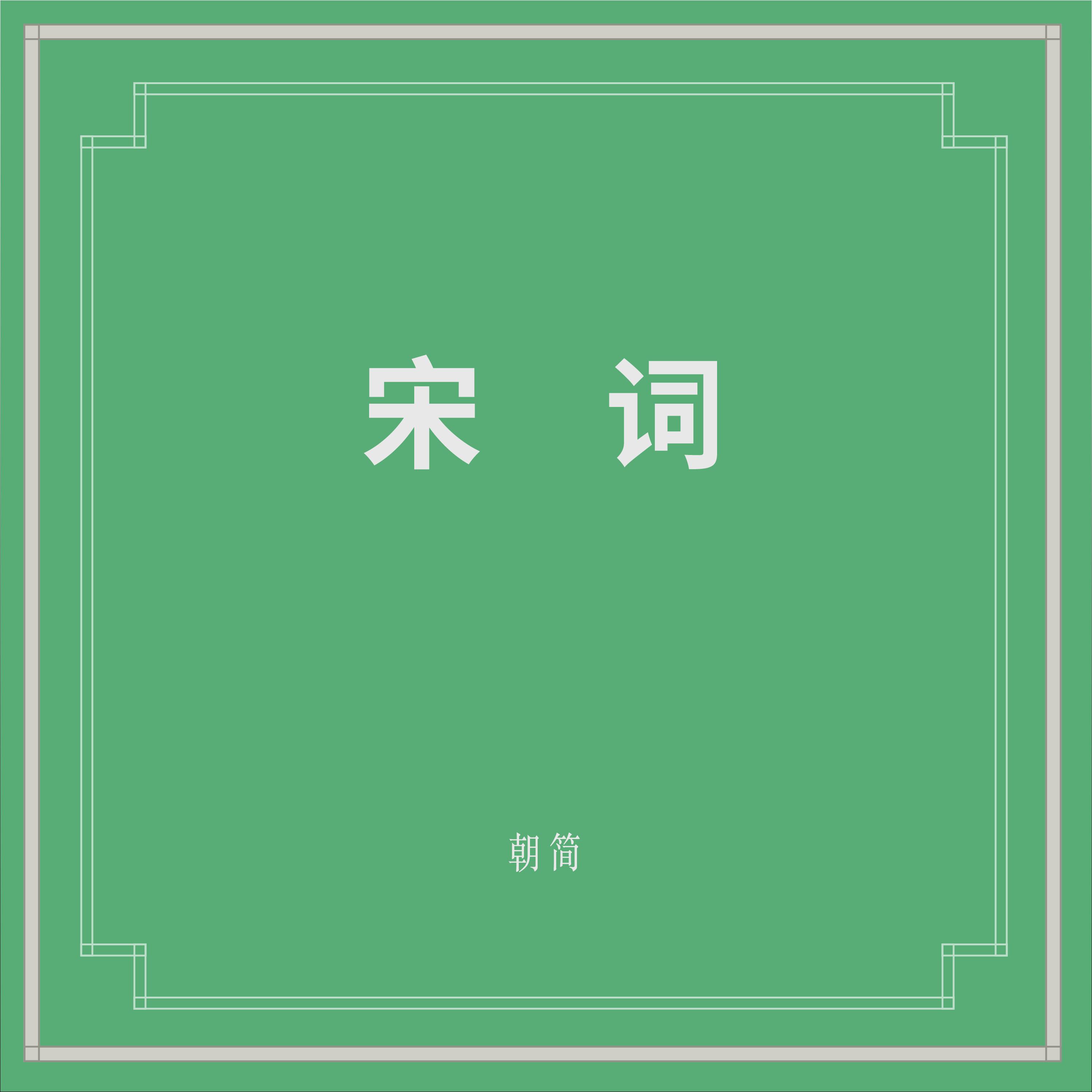 窦唯歌曲封面