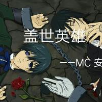 Mc文儿-一人饮酒醉 伴奏 无人声 伴奏 AI版