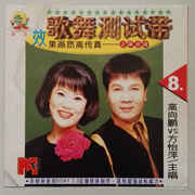 歌舞测试带 8