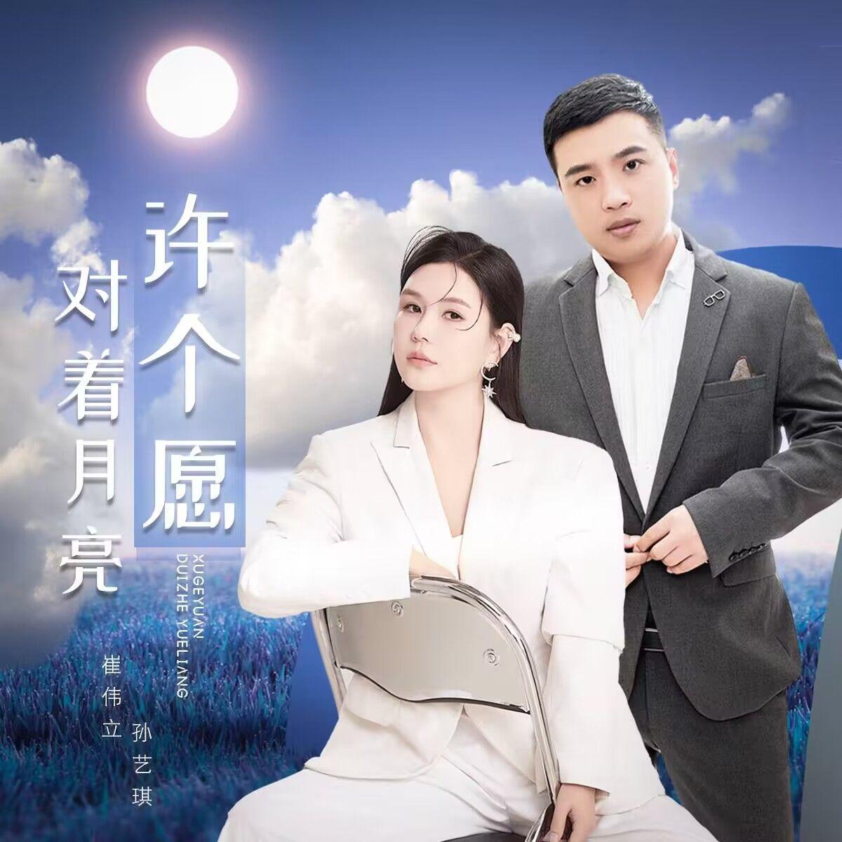 对着月亮许个愿