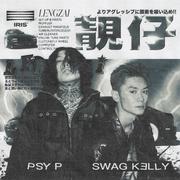 靓仔 (feat.PSY.P)