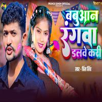 Babuaan Rangwa Dalbe Kari