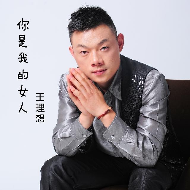 你是我的女人