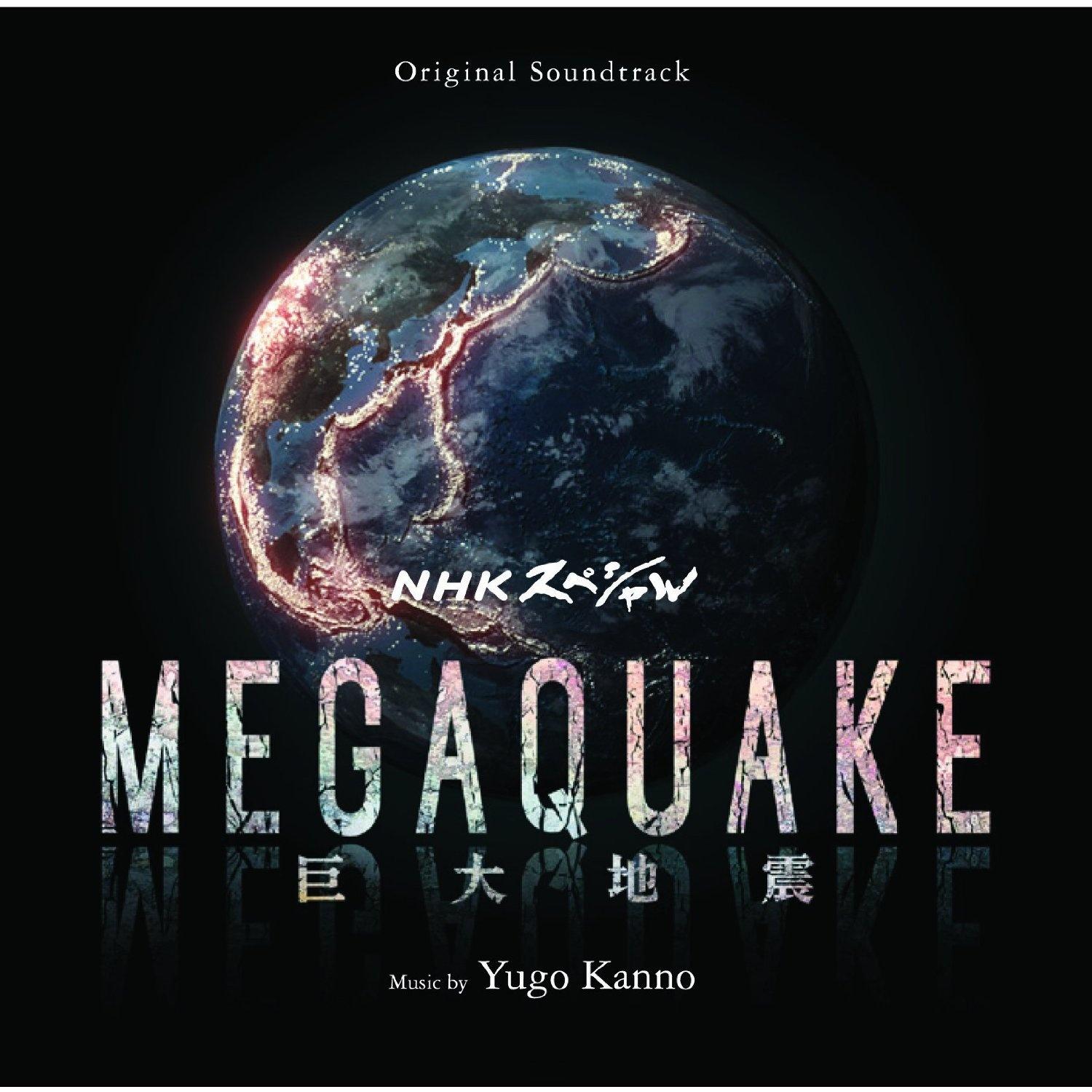 NHKスペシャル MEGAQUAKE 巨大地震 オリジナル・サウンドトラック