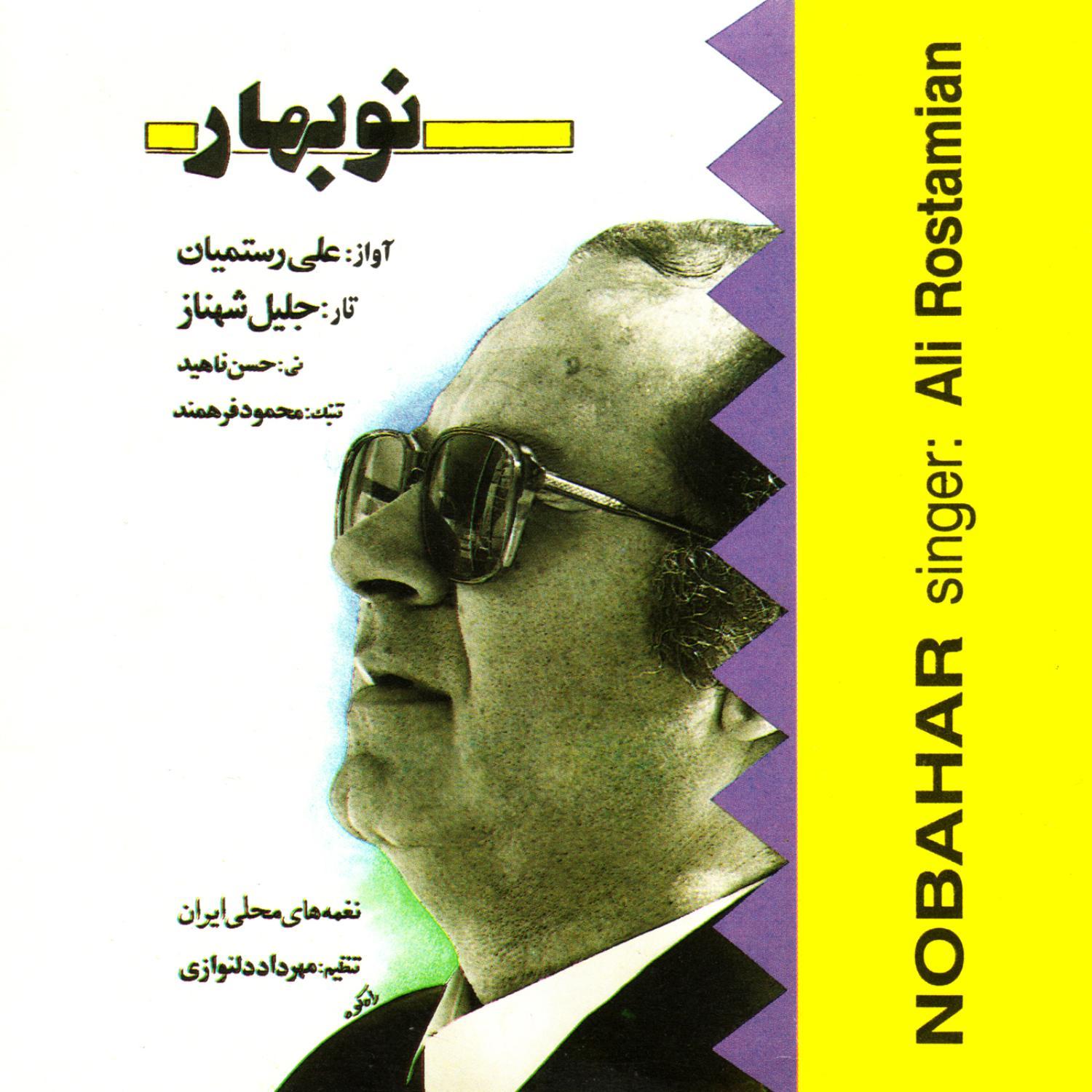 Nobahar