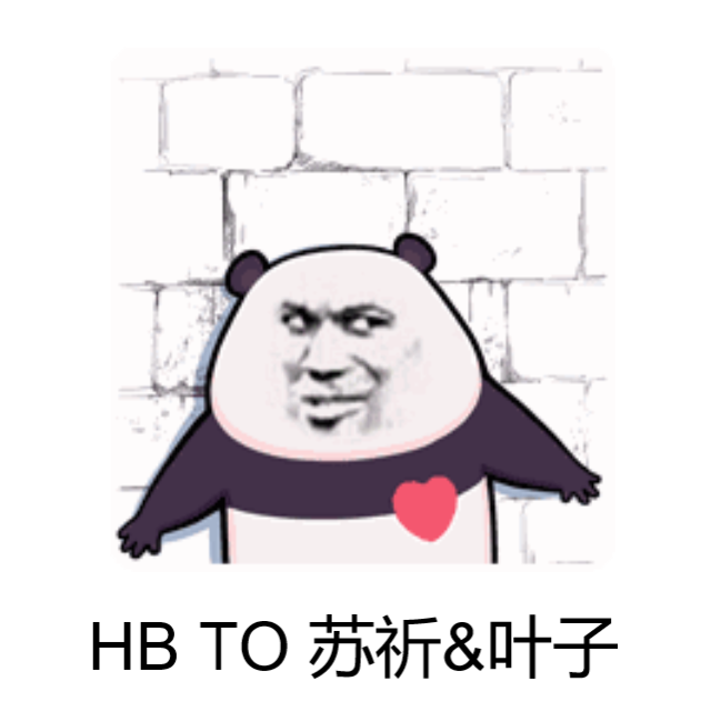 告白文案——HB TO 苏祈&叶子专辑