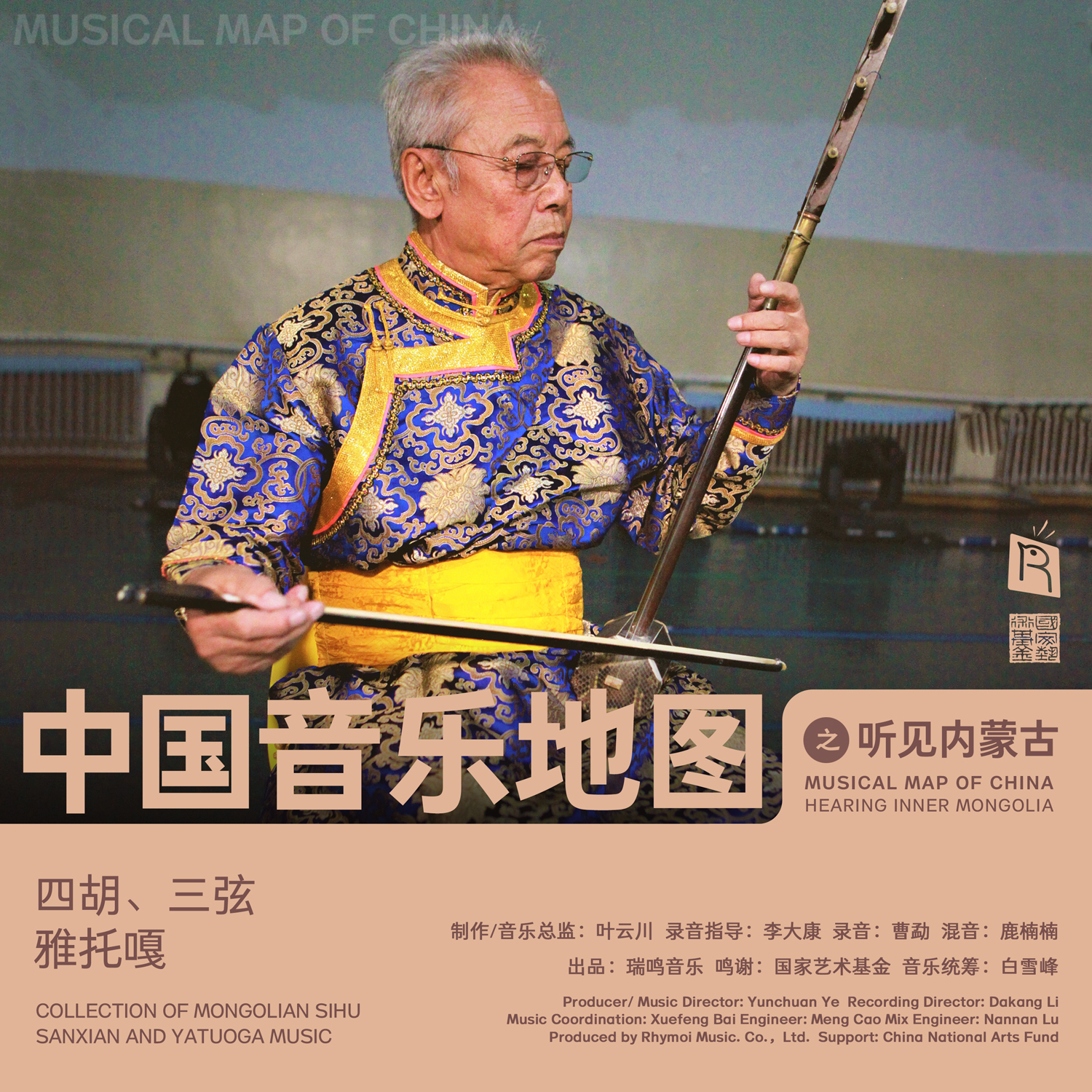 瑞鸣音乐歌曲封面